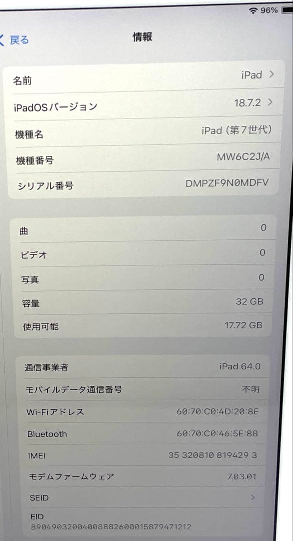 Apple iPad（第7世代)32GB Wi-Fi+Cell Softbank