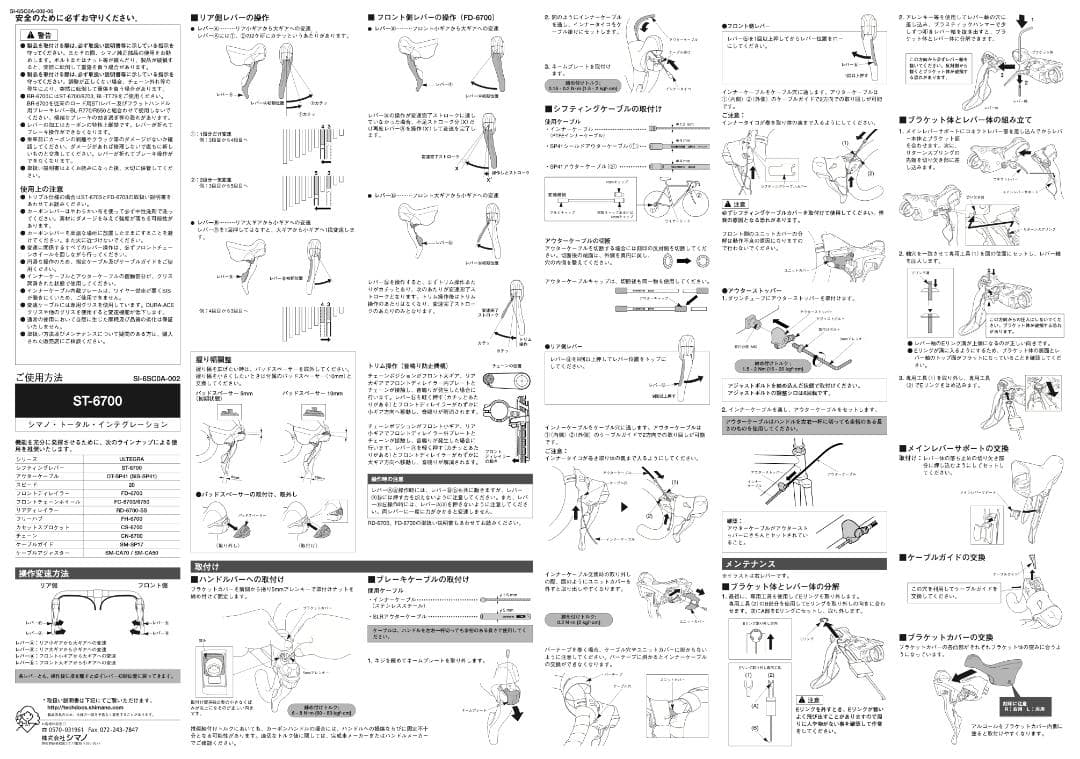 シマノ アルテグラ　【ST-6700】 STIレバー