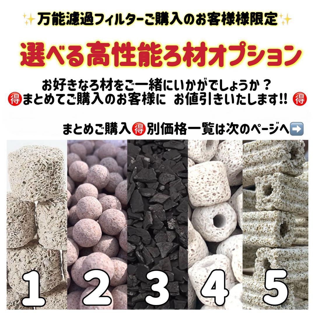 【ぱげ様】専用10w水中ポンプ付きろ過水槽と100本角棒ろ材