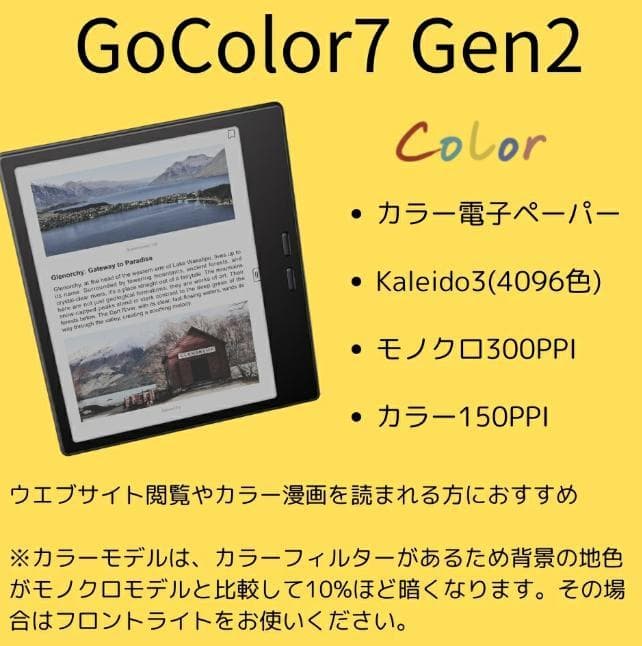 ★ほぼ新品・即発送★BOOX Go Color 7 (Gen 2) おまけ付