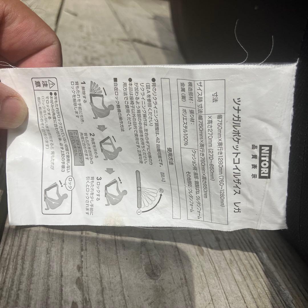 ニトリ ツナガルポケットコイルザイスレガ リクライニングチェア クッション座椅子