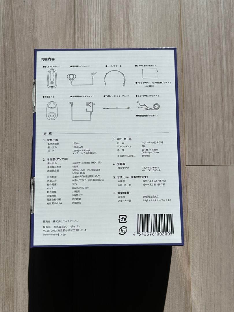 【骨伝導音声増福器】きくちゃん_KIKUCHAN