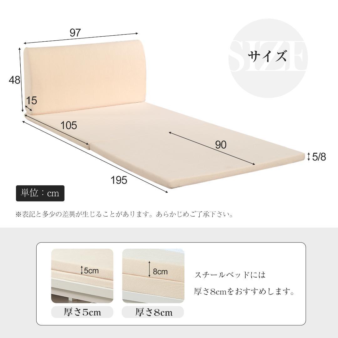 【厚さ8cm】高反発マットレス シングル S 二つ折り 背もたれ付き