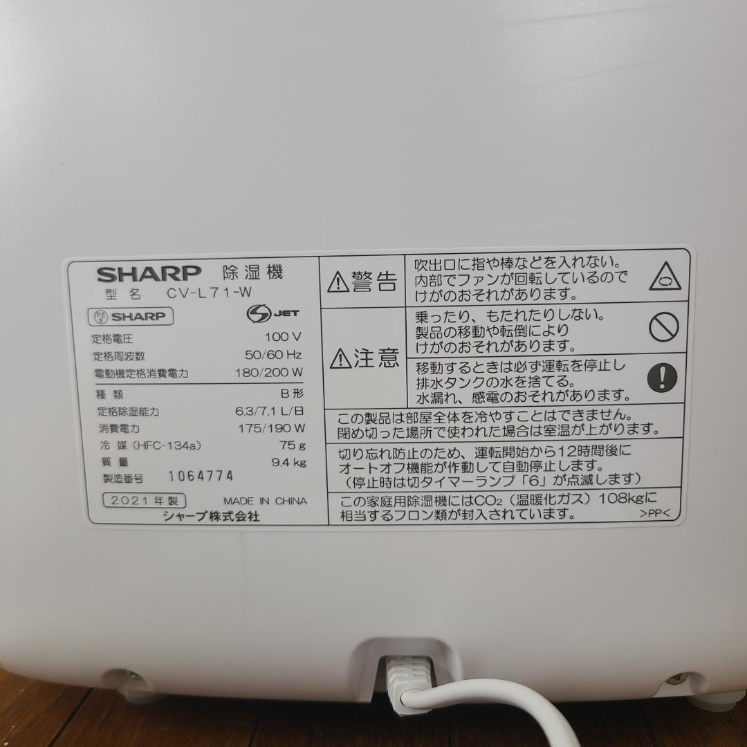 美品★SHARP プラズマクラスター 除湿機 CV-L71 衣類乾燥 衣類消臭