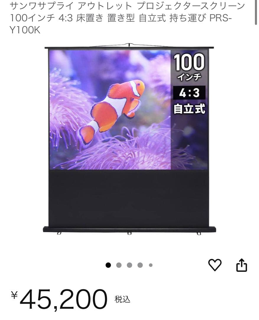 プロジェクタースクリーン 100インチ PRS-Y100K 自立式 映像良好