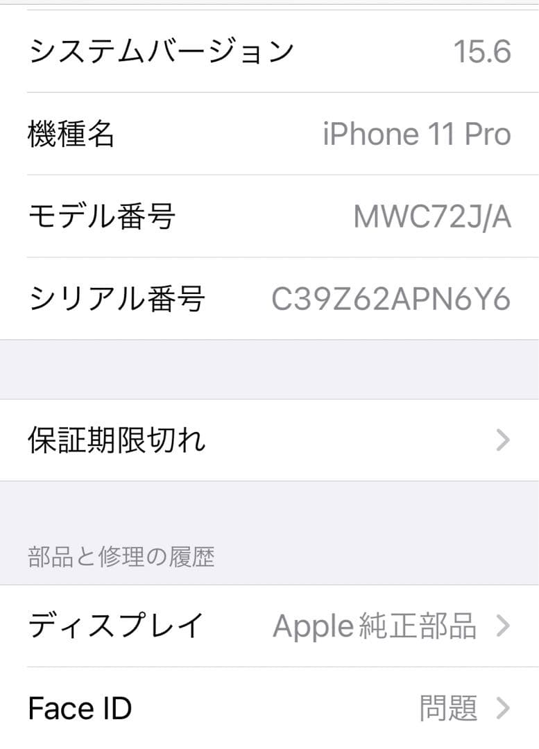 iPhone 11 Ⅺ pro 256Gb SIMフリー　備品完備！　ジャンク品