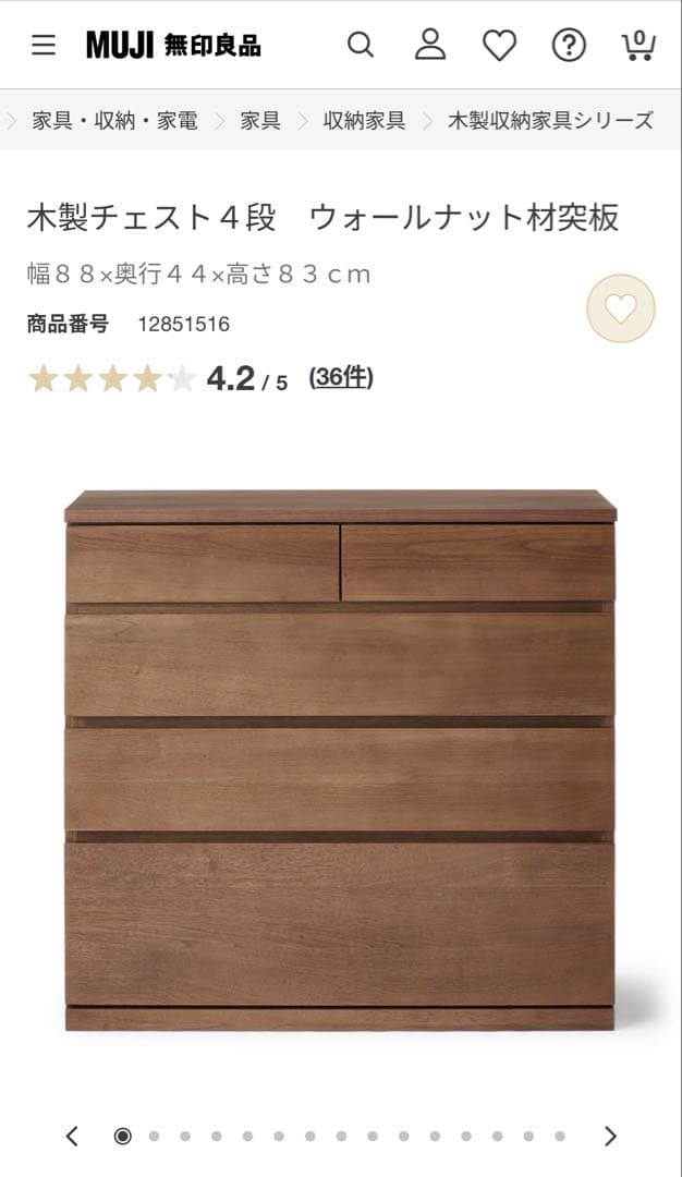【美品】無印 木製チェスト４段　ウォールナット材突板 タンス 洋服