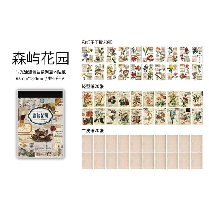 海外　時光浪漫舞曲シリーズ　ステッカーブック　コラージュペーパー　4種　240枚