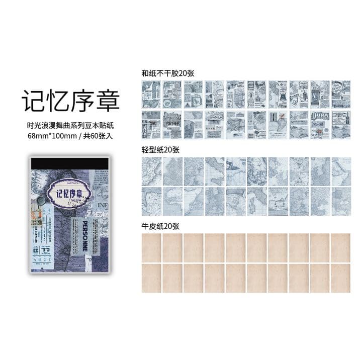 海外　時光浪漫舞曲シリーズ　ステッカーブック　コラージュペーパー　4種　240枚