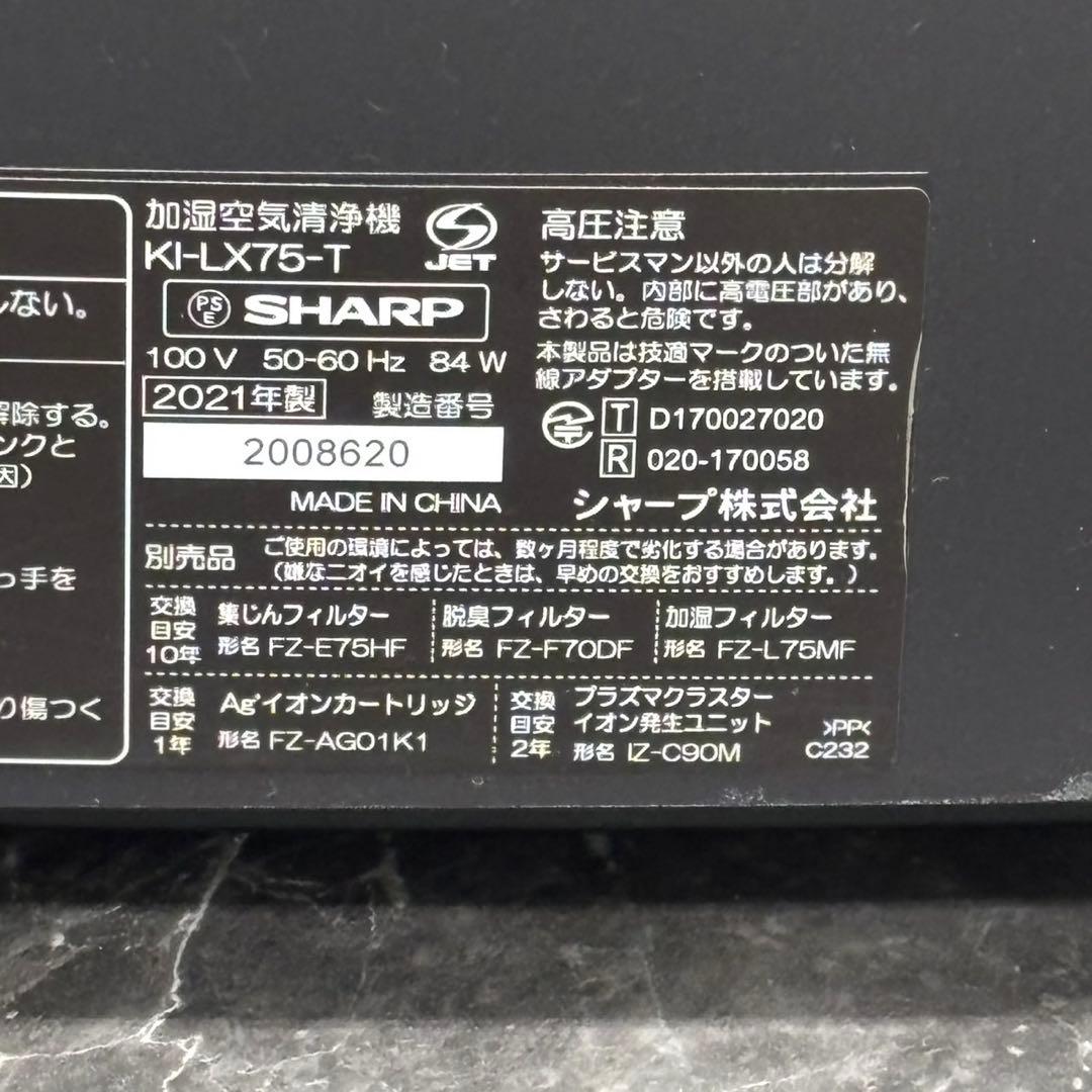 ♪送料込！SHARP 加湿空気清浄機 KI-LX75-T 2021年製