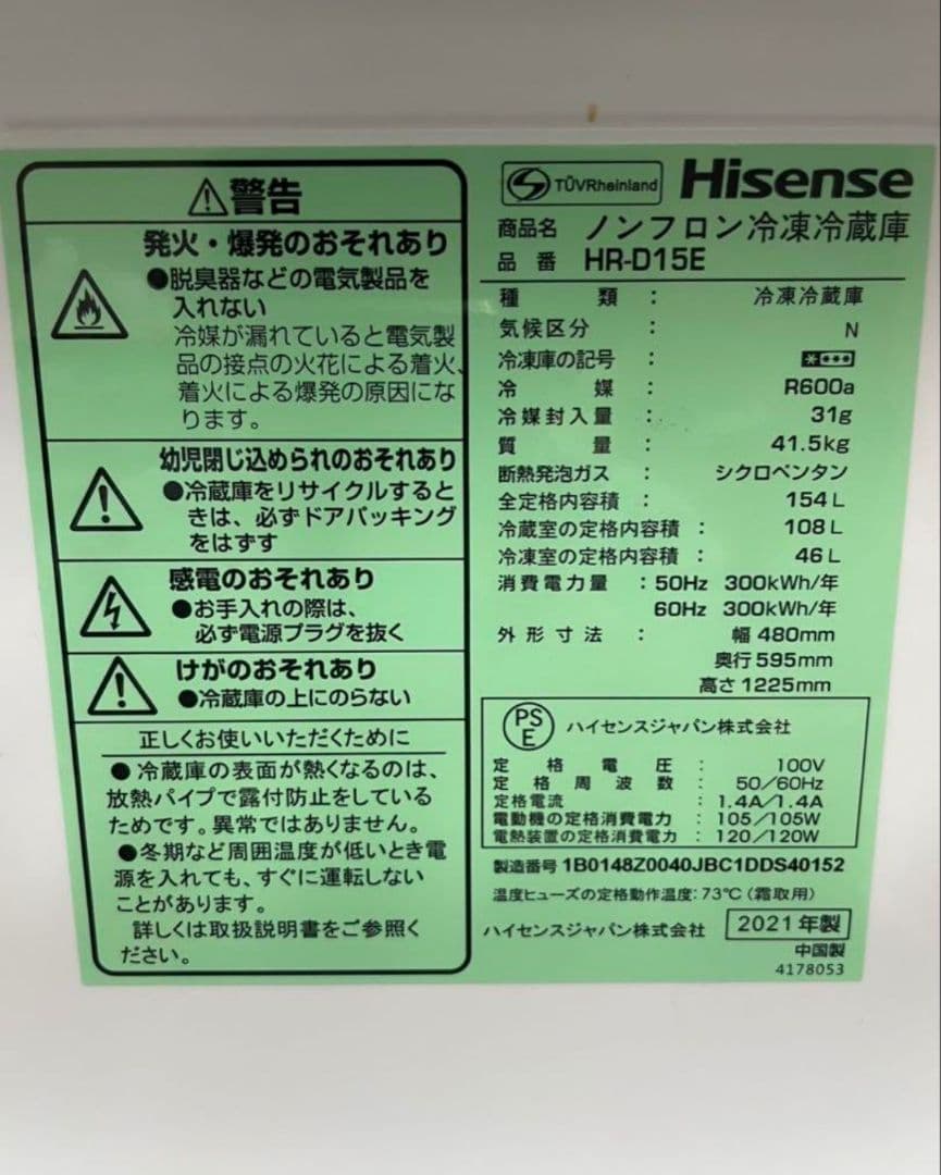 美品　Hisense 冷蔵庫154L HR-D15E 2021年製