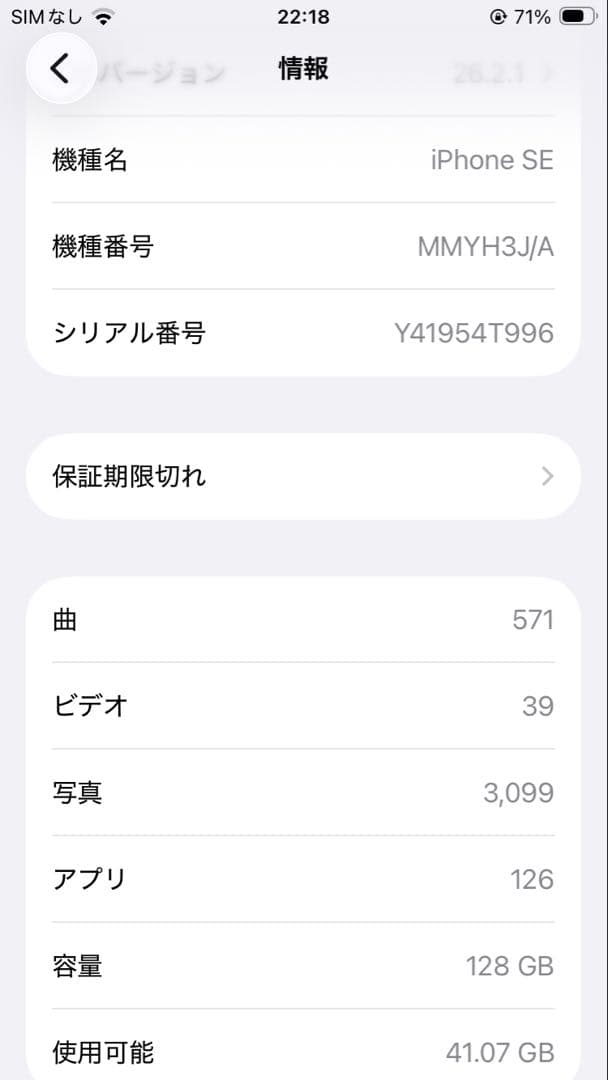 【美品】iPhone SE3 レッド　128 GB 本体　バッテリー83%