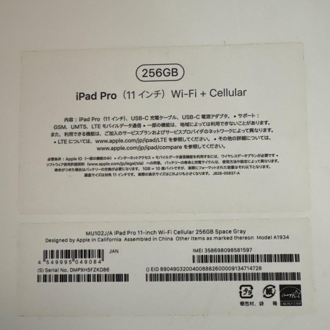 2018年モデル iPadPro11インチ 第1世代 256GB セル