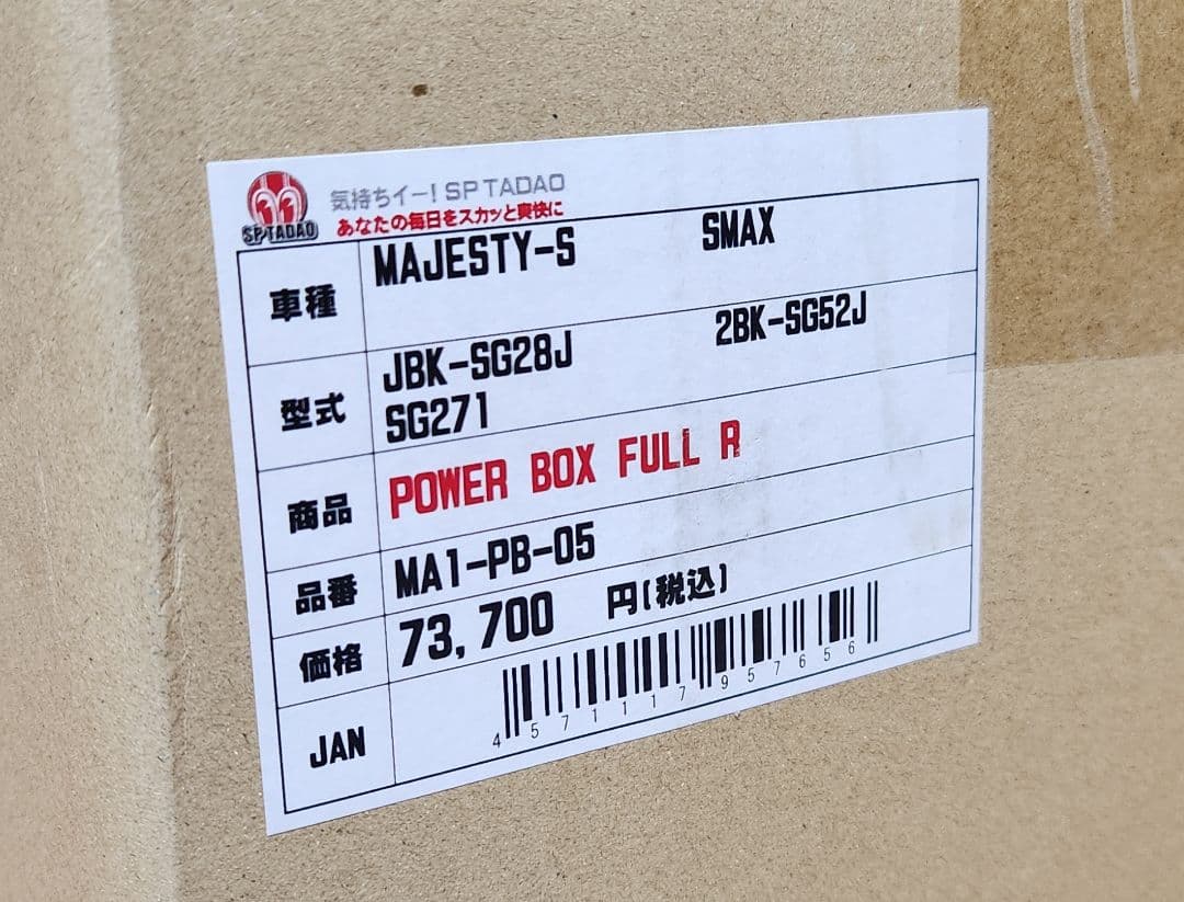 SP忠男│ パワーボックス FULL R │マジェスティS/SMAX｜マフラー