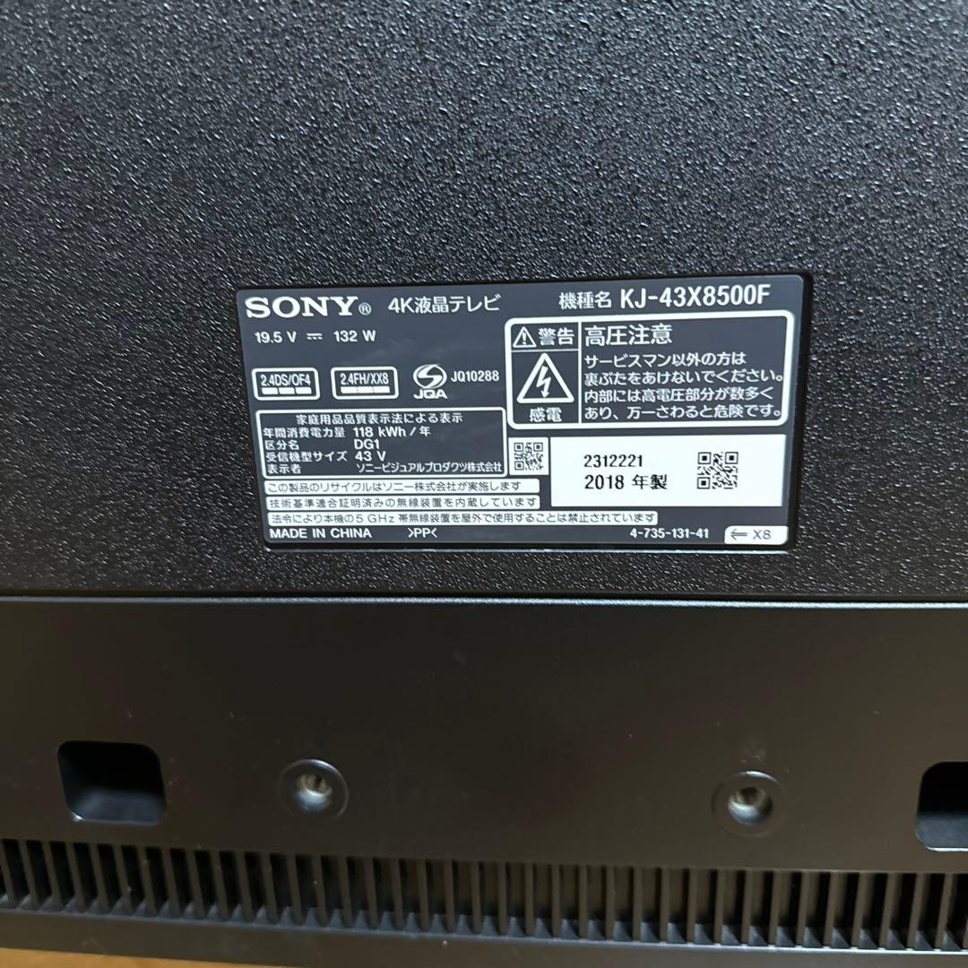 ソニー ブラビア 4K 液晶テレビ 43型 KJ-43X8500F 2018年製