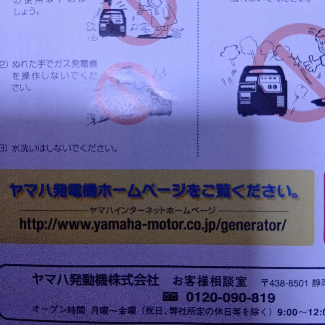 YAMAHA EF900iS インバーター発電機