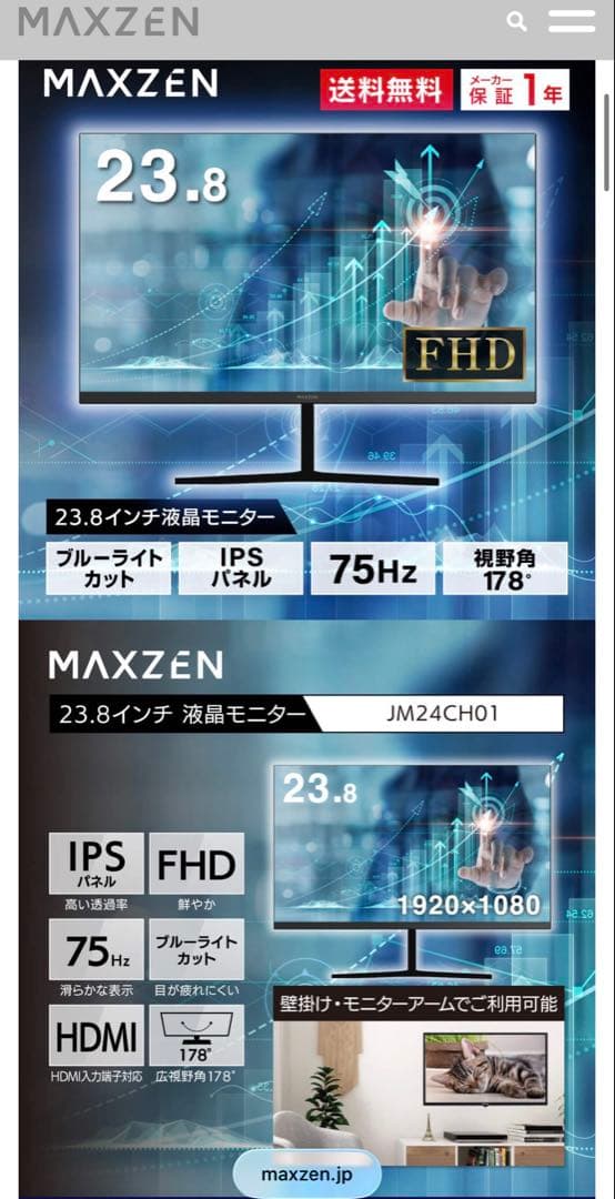 MAXZEN 23.8インチ FHD モニター JM24CHO1