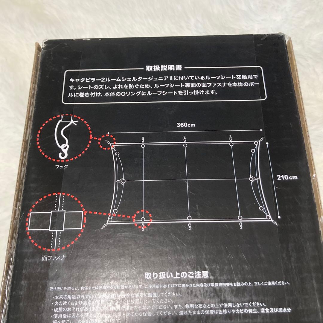 【新品】キャタピラー2ルームシェルターBABY ＋ 遮光ルーフシート　2点セット