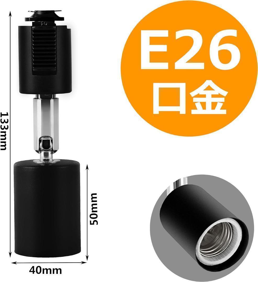 【M2632-126-93】ダクトレール スポットライト E26 12個セット