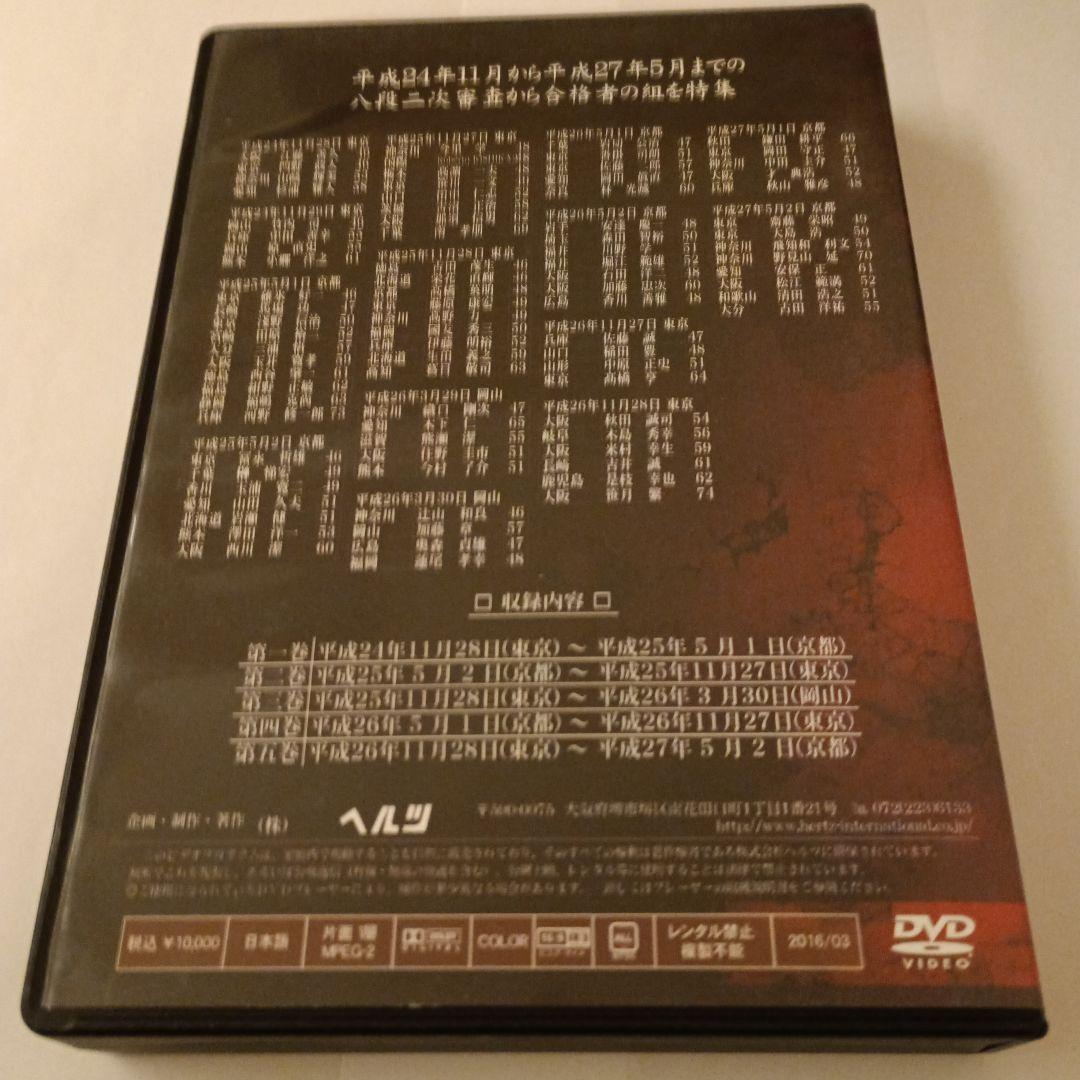 剣道八段昇段二次審査特集　昇段審査の真髄