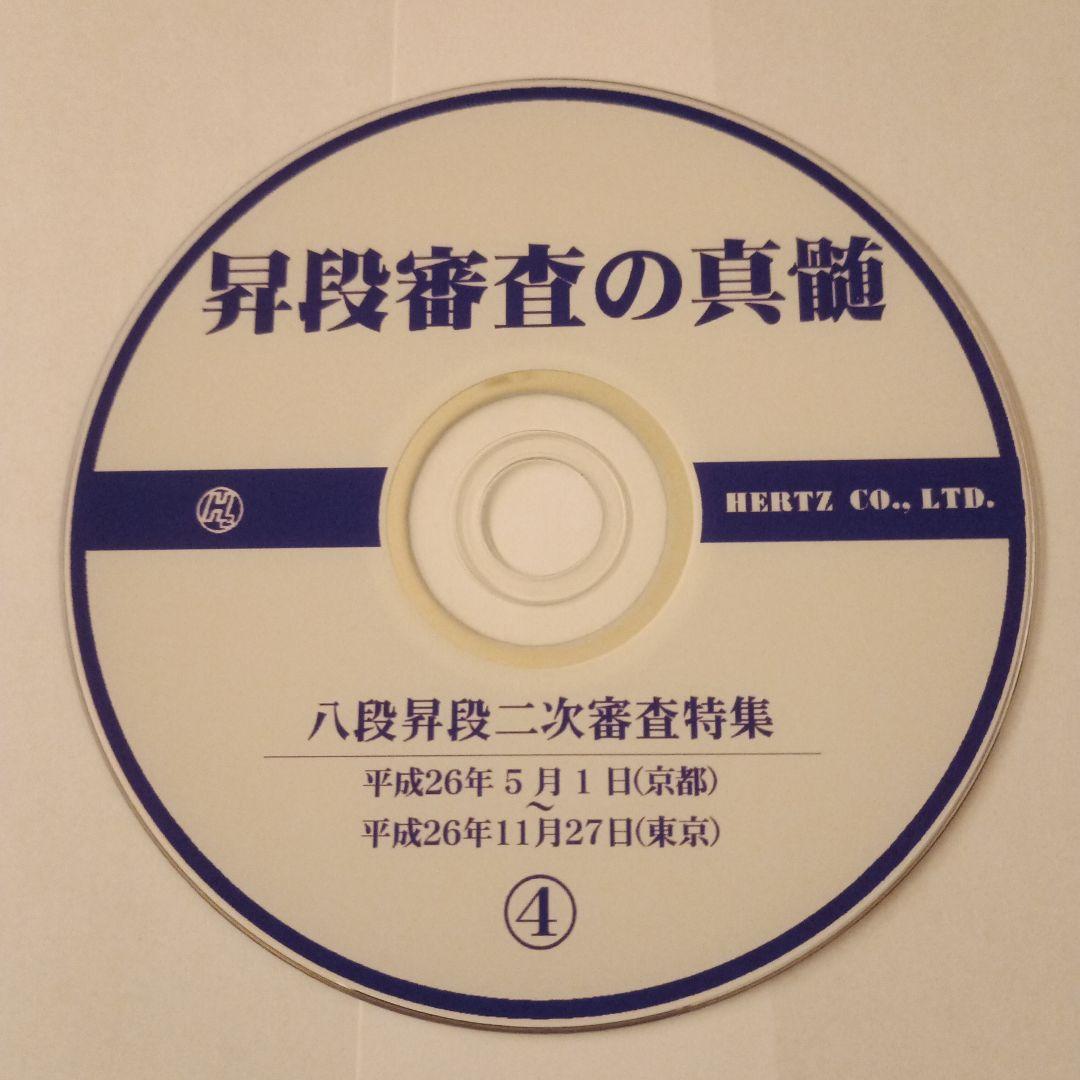 剣道八段昇段二次審査特集　昇段審査の真髄