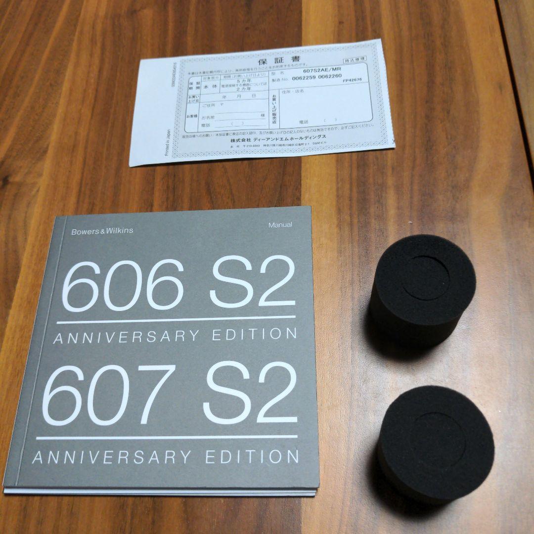 B&W 607 S2 Anniversary Edition　美品・元箱付きです