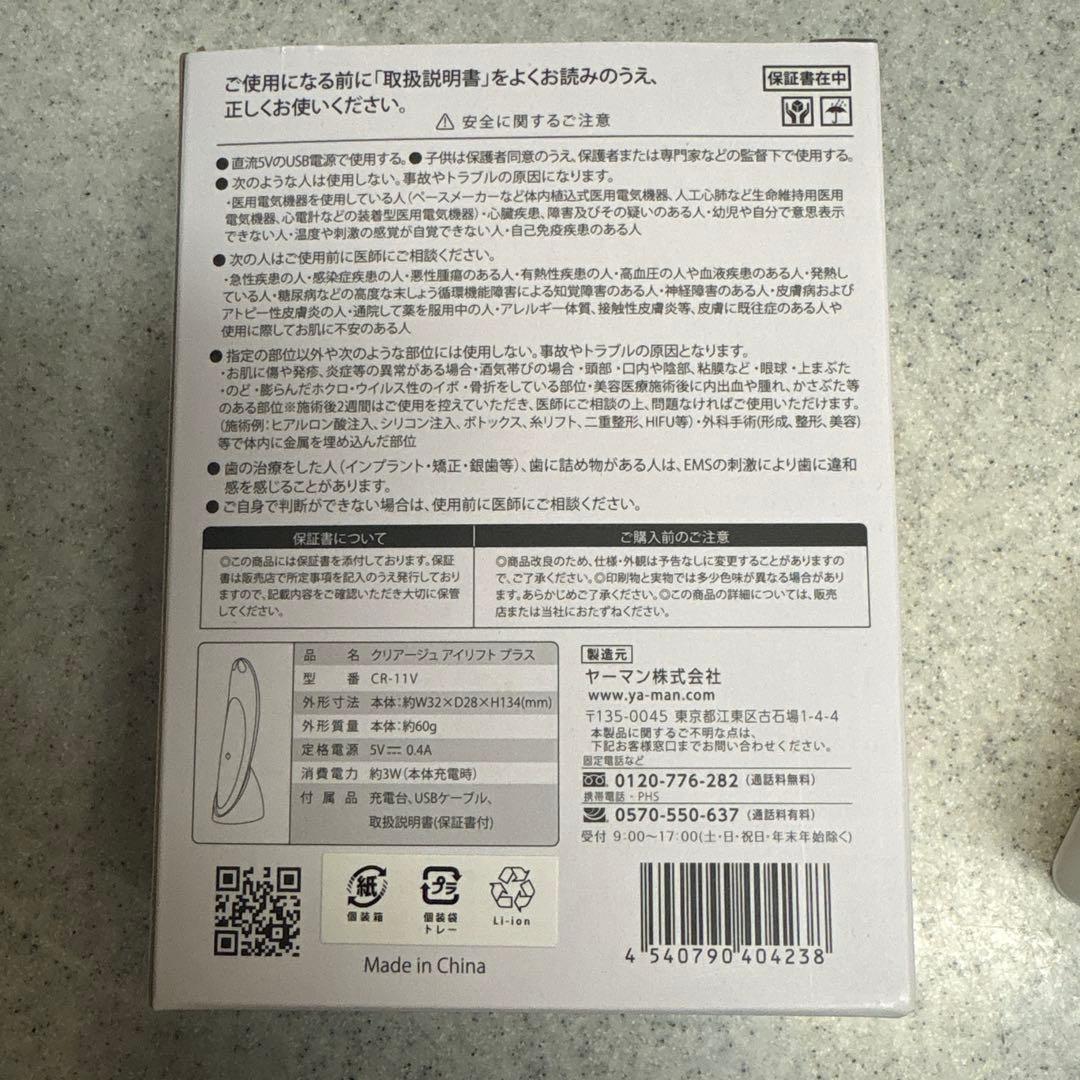 ヤーマン クリアージュ アイリフトプラス EMS 目元美顔器 フェイシャルケア