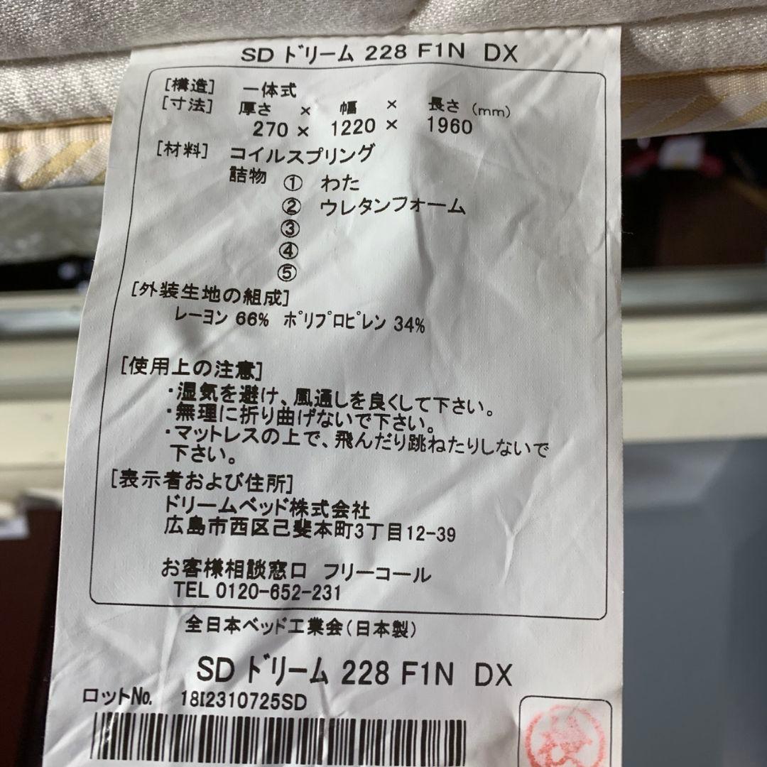 J908 ドリームベッド マットレス セミダブル