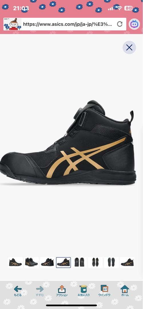 限定色　新品　ASICS cp214 安全靴 ブラック/ゴールド　26.0