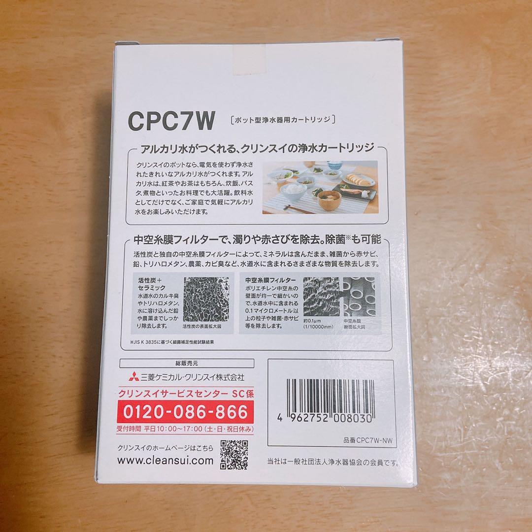 クリンスイ（ポット型浄水器用カートリッジ）