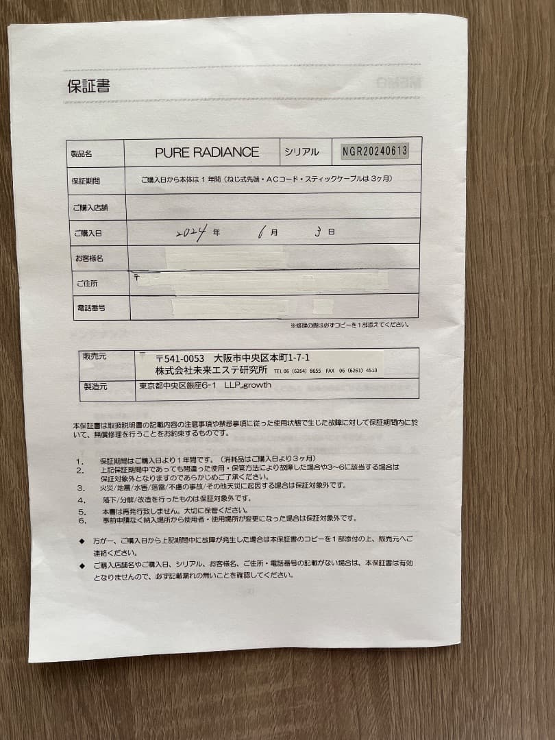 シミ取りケア機器 PURE RADIANCE