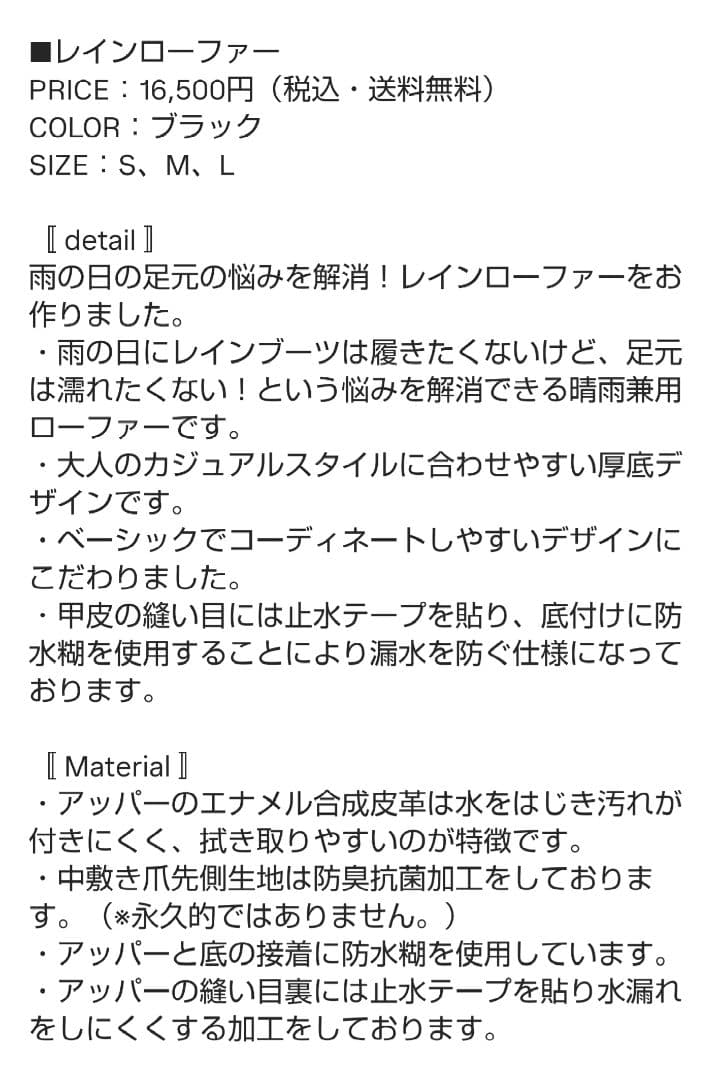 FORME 晴雨兼用　レインローファーMサイズ　東原亜希 FORME