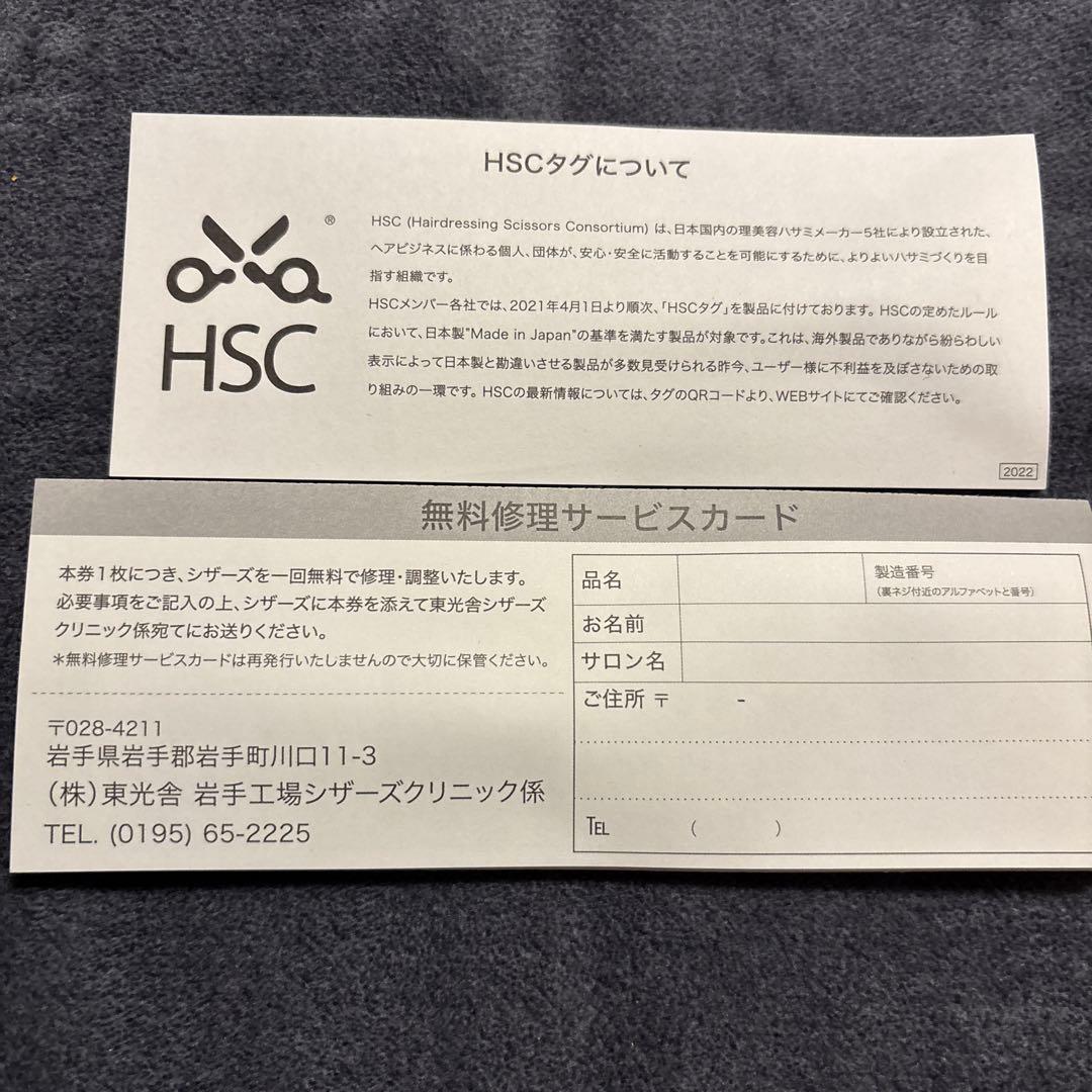 DOGWELL トリミングハサミ 無料修理サービスカード付