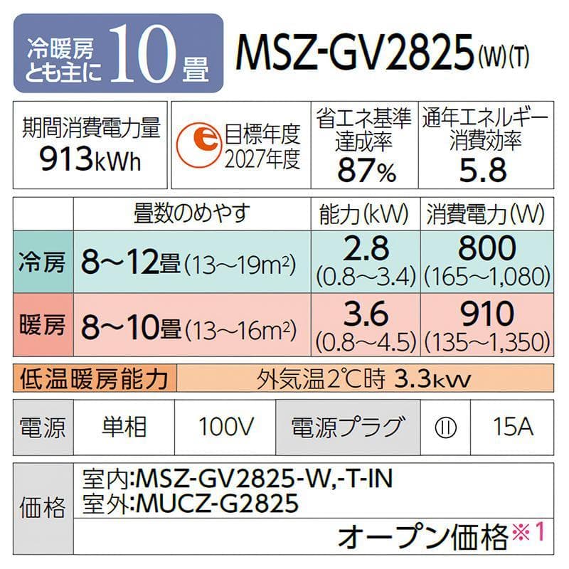 新品！★2025年モデル　三菱 2.8kW霧ヶ峰　10畳用　MSZ-GV2825