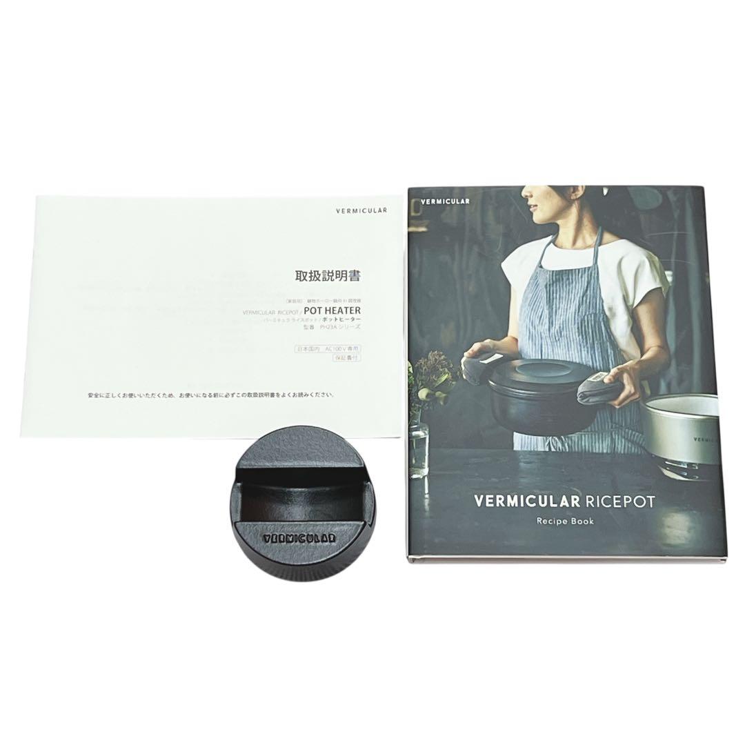 【美品】VERMICULAR バーミキュラ ライスポット ホワイト PH23A