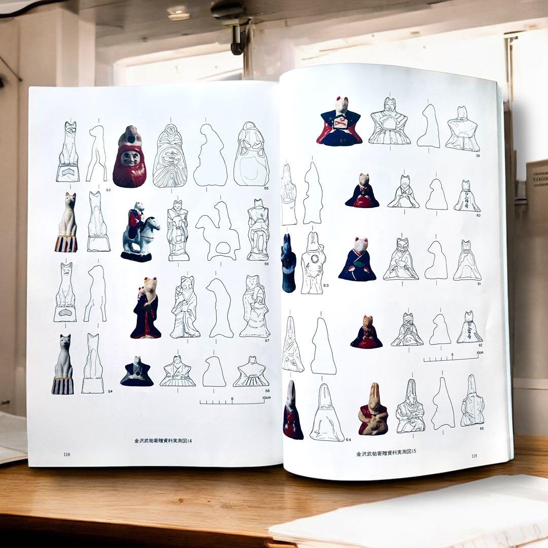 絶版 1997年 今戸焼 調査報告書第4集　図録　郷土玩具 浅草 土人形 民藝