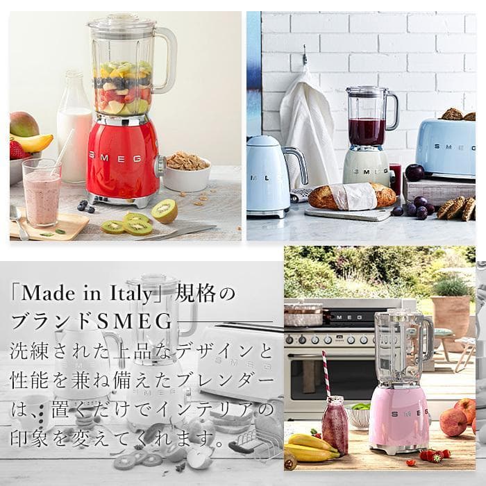 SMEG ホワイト ミキサー ブレンダー スメッグ BLF01WHJP 1.5L