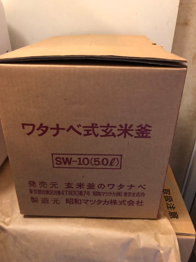 未使用品　ワタナベ式玄米釜　SW-10(5.0L) 圧力鍋