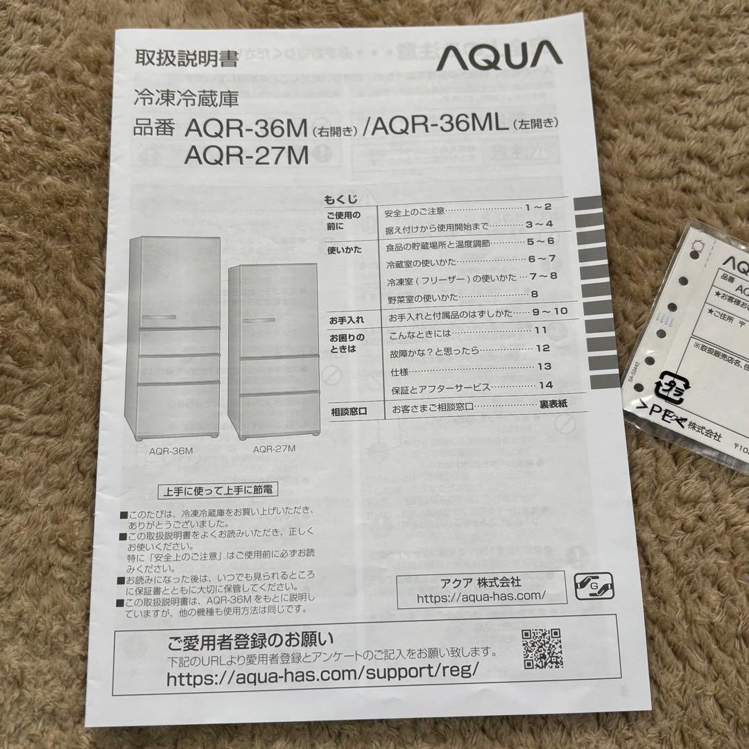 AQUA冷蔵庫 272Lホワイト3枚とびら AQR-27M2(W)