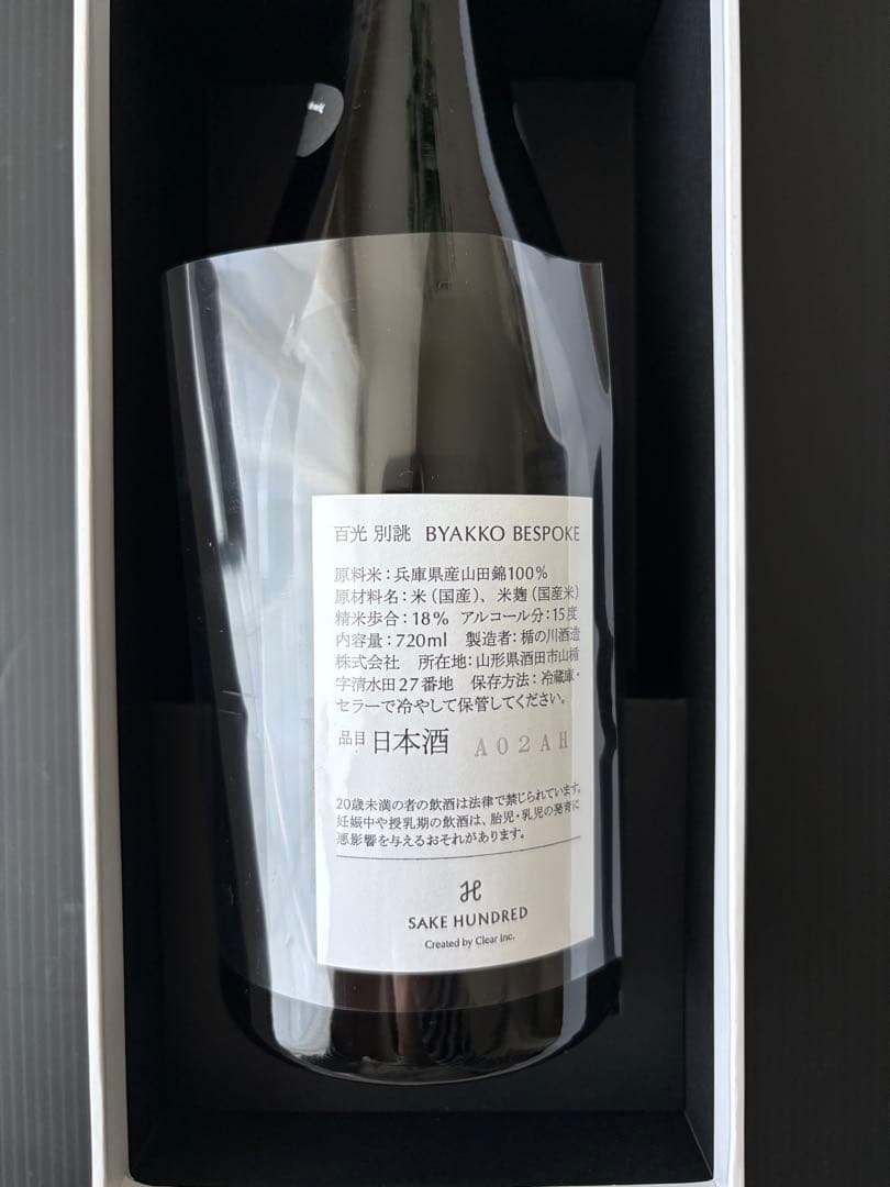 百光　SAKE HUNDRED BYAKKO BESPOKE 720ml