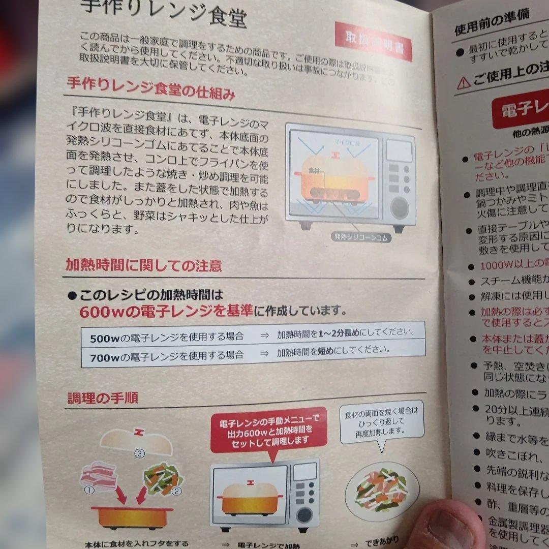 手作りレンジ食堂 新品未使用品