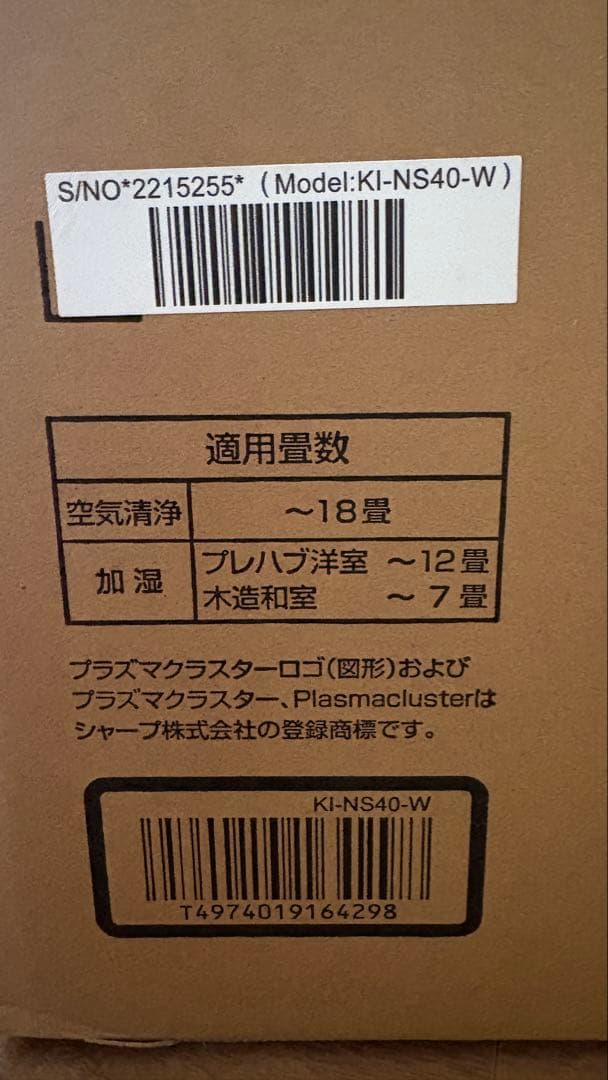 【新品未開封】SHARP KI-NS40-W 空気清浄機