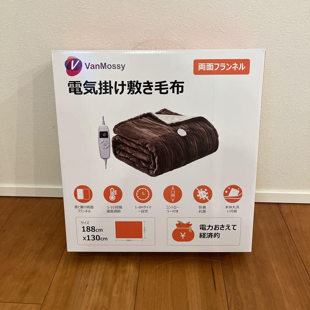 電気毛布 掛け敷き兼用 188×130cm 丸洗い可能 フランネル 毛布 2個