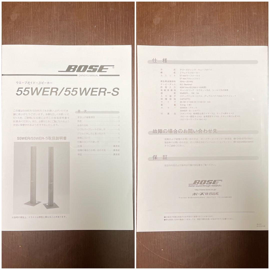 BOSE スピーカー 55WER ブラック 黒　トールボーイ　連番　ペア　セット