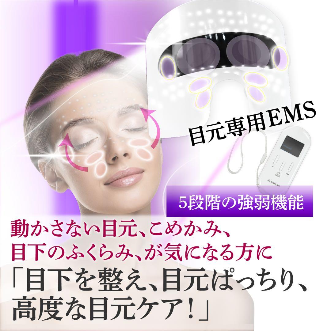 【メーカー保証】PLEASINGSAN 目元専用EMS&顔用LEDフェイスマスク