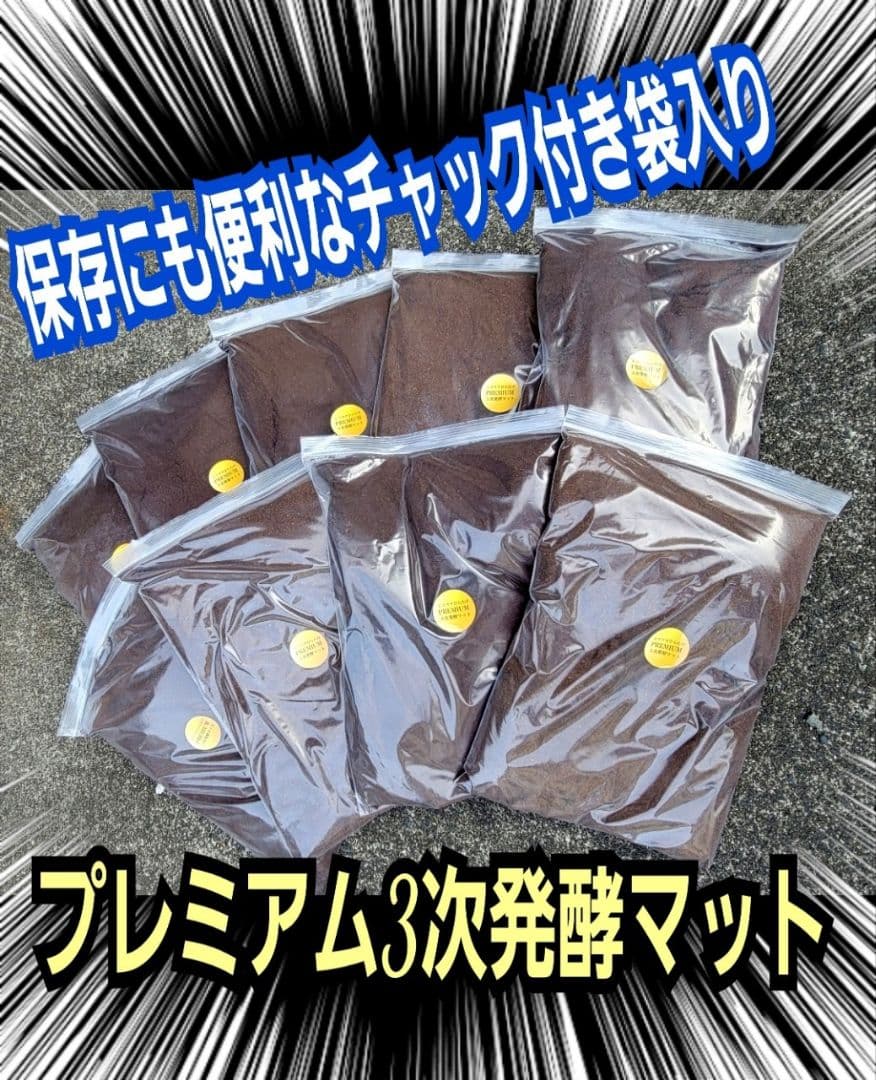 ヘラクレス幼虫が大きくなる！プレミアム3次発酵マット【60リットル】産卵にも抜群