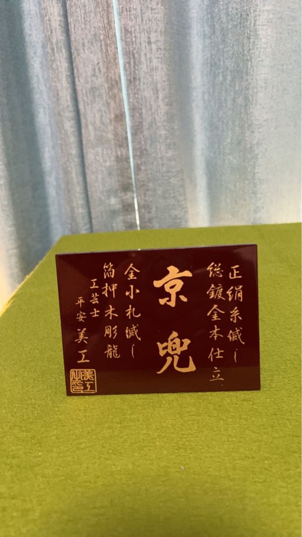 送料込み　兜人形　兜飾り一式セット　端午の節句　五月人形　こどもの日