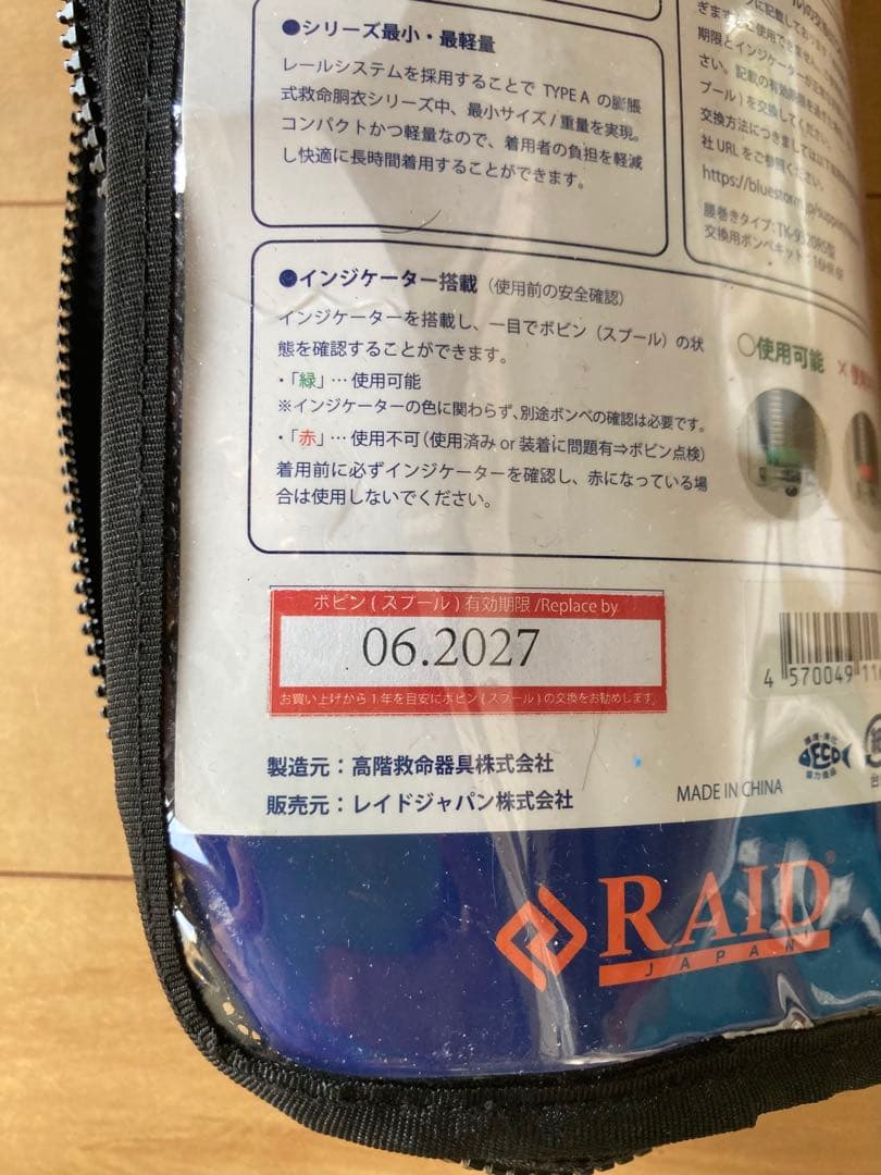 ☆希少☆RAID JAPAN 自動膨張式ライフジャケット桜マーク有りタイプA