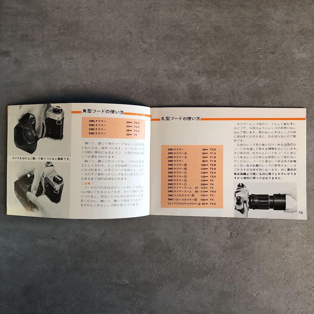 ペンタックス　タクマー交換レンズの使い方　1976年10月　C