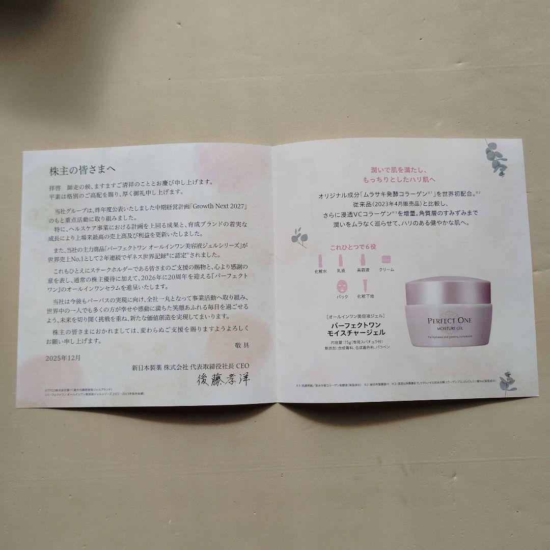パーフェクトワン　モイスチャーゲル　ホワイトニングセラム